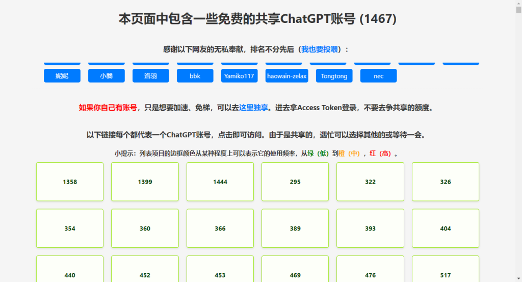 免费的共享ChatGPT账号（需要魔法上网）-AI相关论坛-热门分享-念心小站