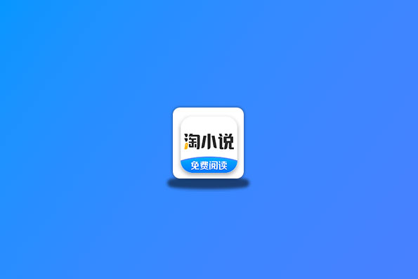 淘小说 v10.2.2 VIP破解版 看正版小说神器-念心小站