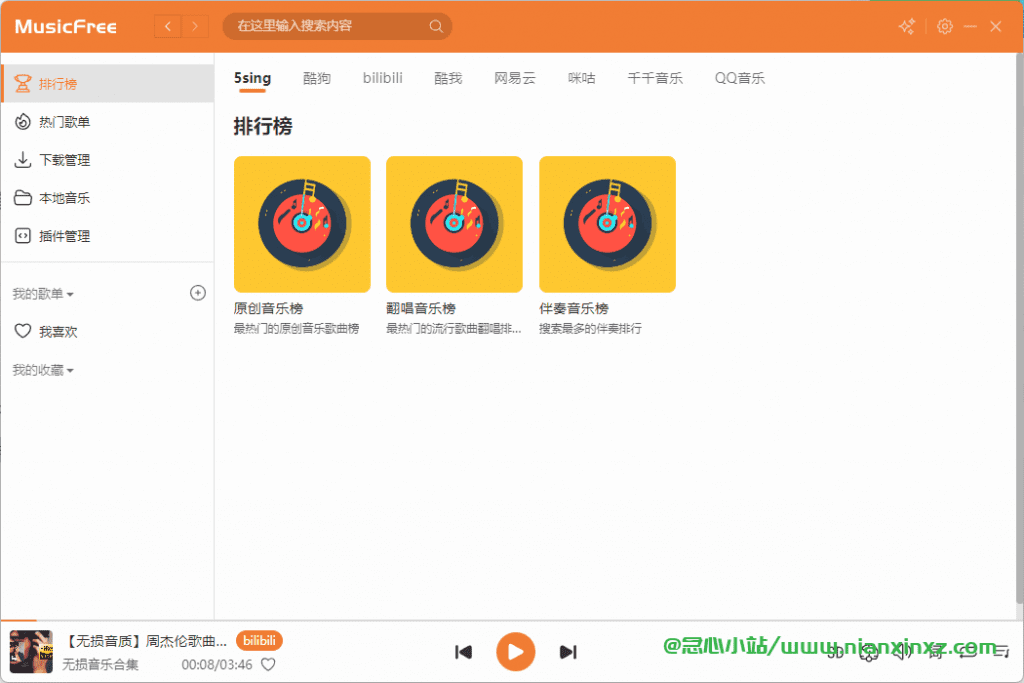 musicfree 本地音乐播放器 附第三方扩展源-Android软件分享论坛-热门分享-念心小站