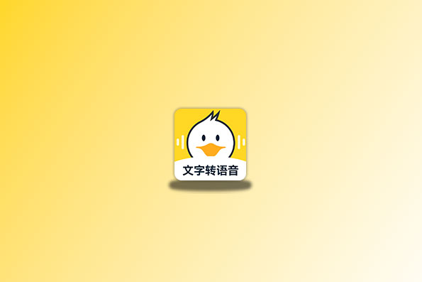 配音鸭 v1.7.3 去除会员版 非常实用的配音软件-念心小站