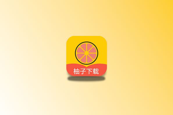 柚子下载 v1.0.2 刚出的磁力下载工具 无损敏感-念心小站