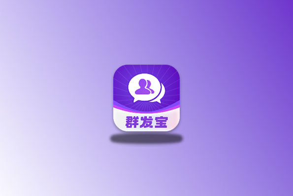 群发宝 v1.0.21 解锁会员版 一键批量群发所有好友和群-念心小站