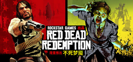 荒野大镖客：救赎/Red Dead Redemption 解压即撸-念心小站