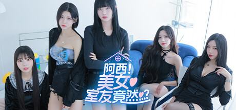 阿西, 美女室友竟然…？/Five Hearts Under One Roof 免Steam 解压即撸-念心小站